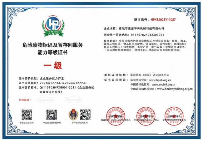 危廢柜證書