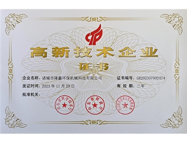 喜訊！熱烈祝賀我司獲得“高新技術(shù)企業(yè)證書(shū)”?