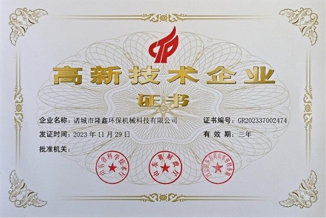 喜訊！熱烈祝賀我司獲得“高新技術(shù)企業(yè)證書”?