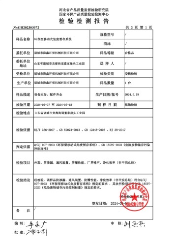  防滲檢測(cè)