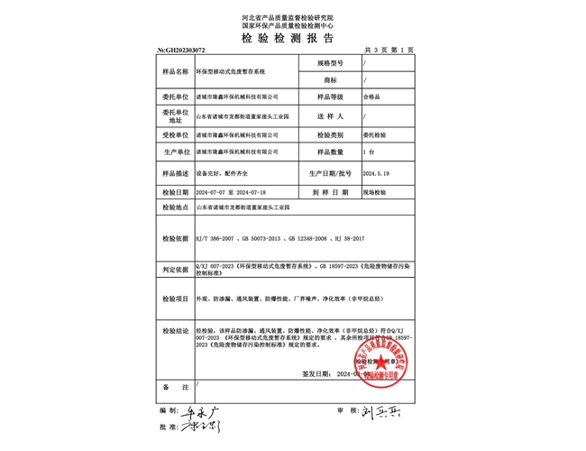  防滲檢測(cè)