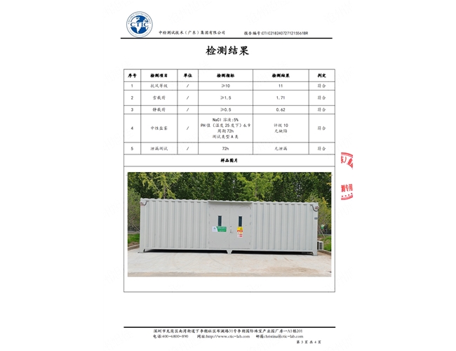鹽霧測(cè)試