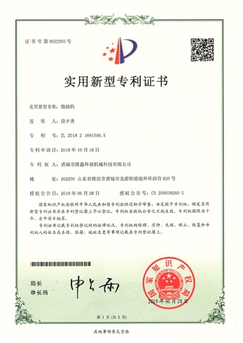 微濾機